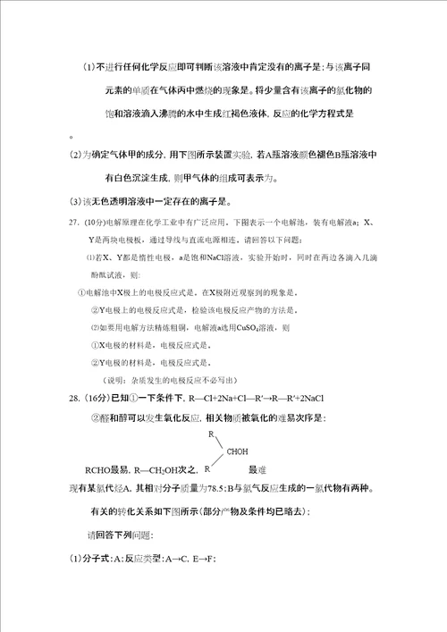 云南省玉溪下学期高二期末试卷高中化学