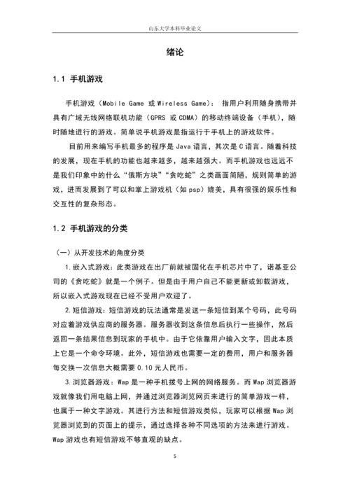 手机游戏的设计与实现—毕业设计(论文)正文终稿.docx