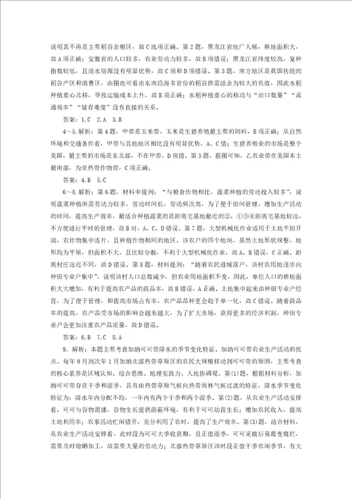 统考版2022届高考地理一轮复习综合集训26世界主要农业地域类型含解析