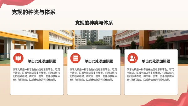 红色党政风党章党规学习PPT模板