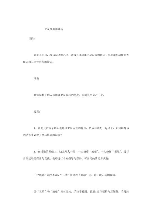 中班体育教案.docx