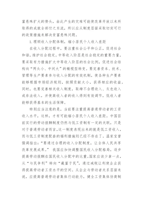 浅谈社会贫富发展不均论文.docx