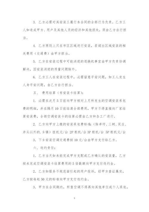 空调安装承揽合同精选8篇.docx