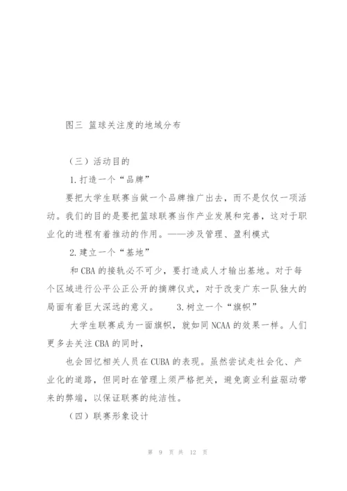 中国大学生篮球联赛策划解读.docx