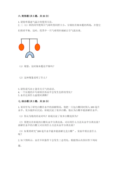 教科版三年级上册科学期末测试卷附精品答案.docx