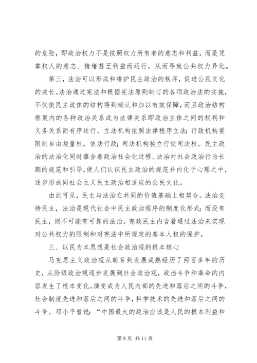 以民为本思想政治观研究.docx