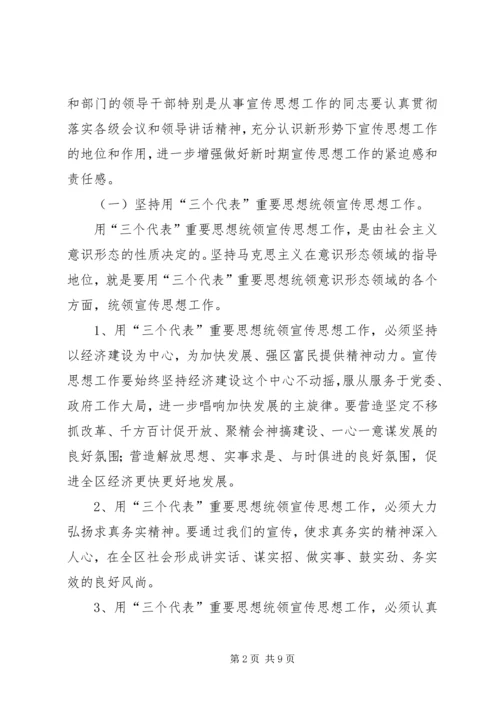 副书记思想工作发言.docx