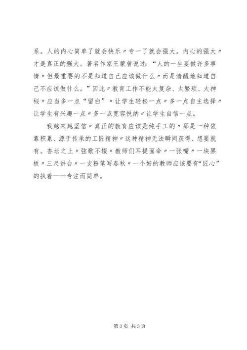 学习“工匠精神”心得体会 (5).docx