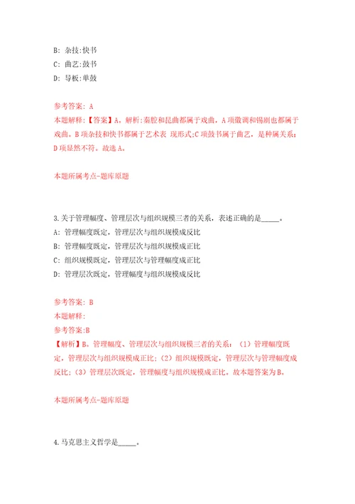 重庆商务职业学院编外聘用工作人员招聘模拟考核试题卷6