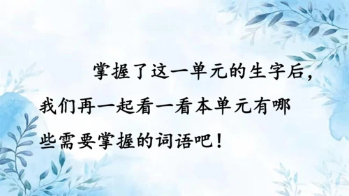 部编版一年级上册第五单元复习课件