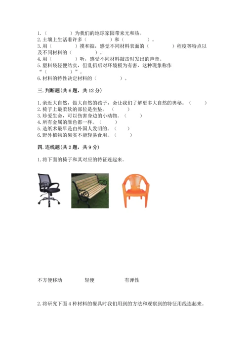 教科版科学二年级上册《期末测试卷》含完整答案（历年真题）.docx