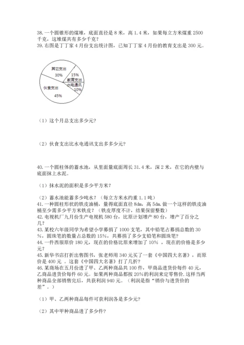 六年级小升初数学应用题50道精品【名师推荐】.docx