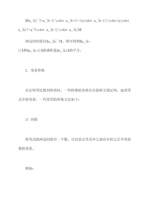 等比的证明题解题技巧
