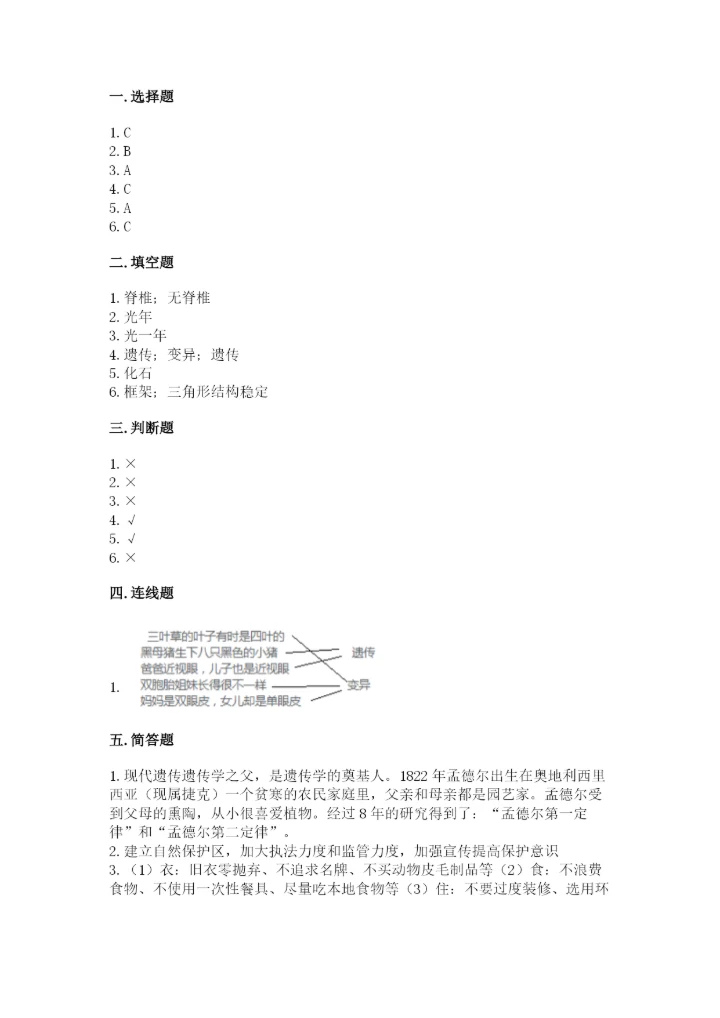 教科版六年级下册科学期末测试卷汇总.docx