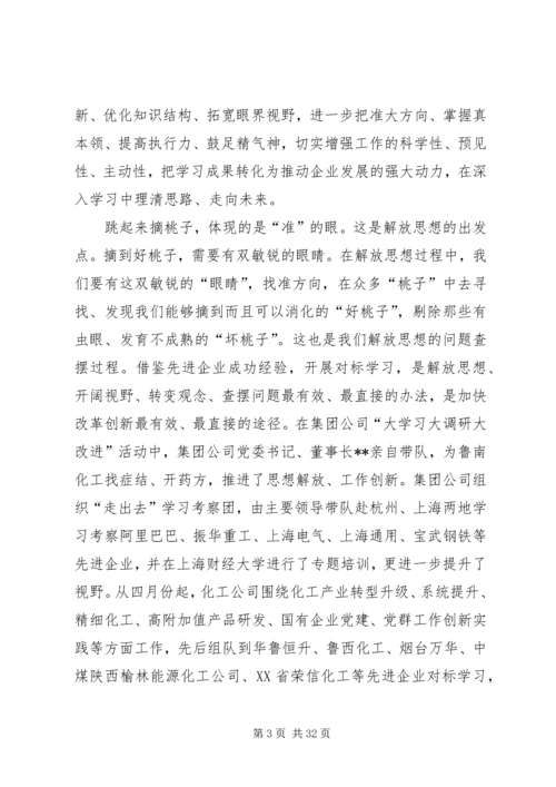 解放思想大讨论心得八篇.docx