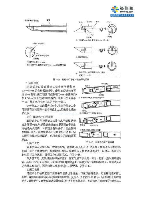 顶管施工法secret1