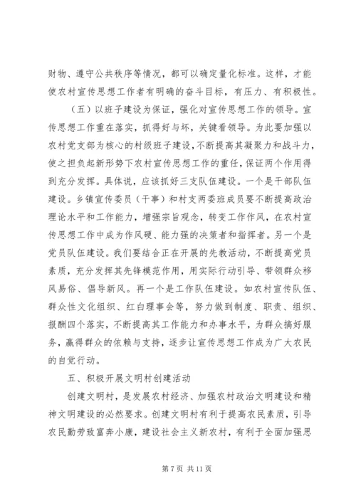 县领导在农村宣传思想工作座谈会上的讲话.docx