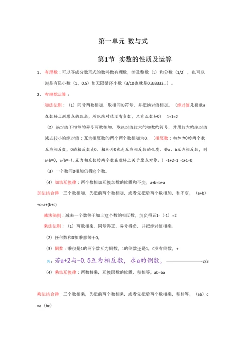 2023年初中初一初二数学知识点汇总.docx