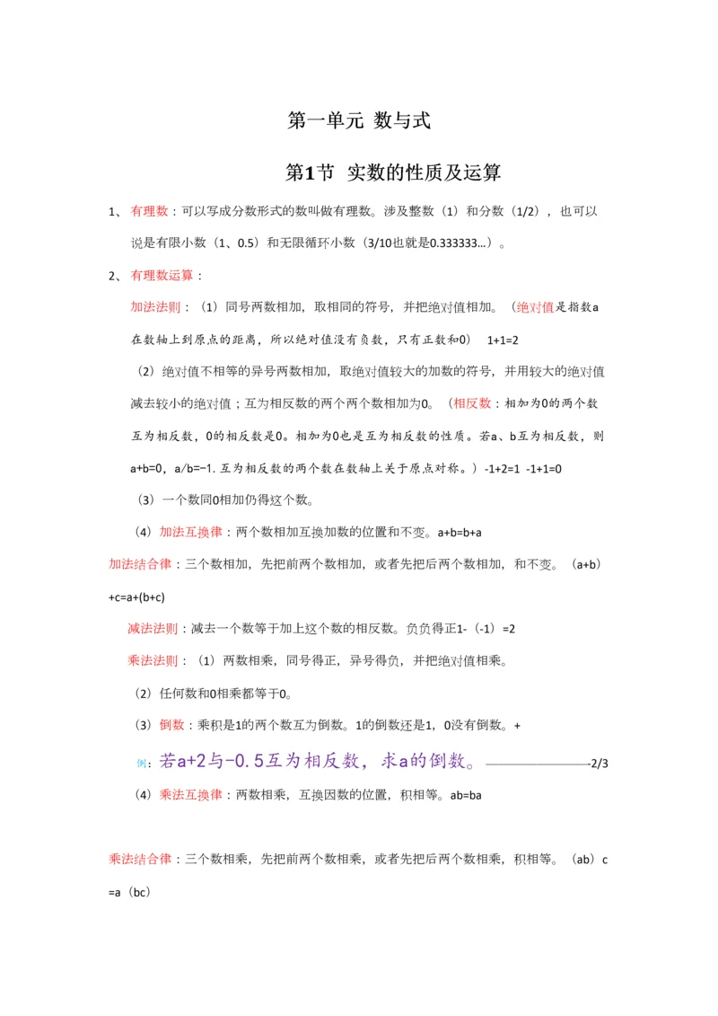 2023年初中初一初二数学知识点汇总.docx