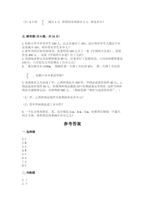 北京版六年级下册数学期中测试卷【网校专用】.docx