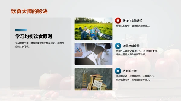 营养均衡饮食指南