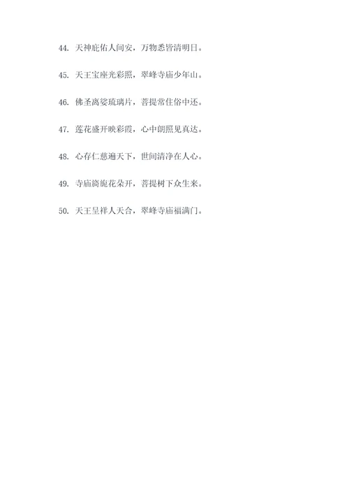 翠峰寺天王殿正门对联