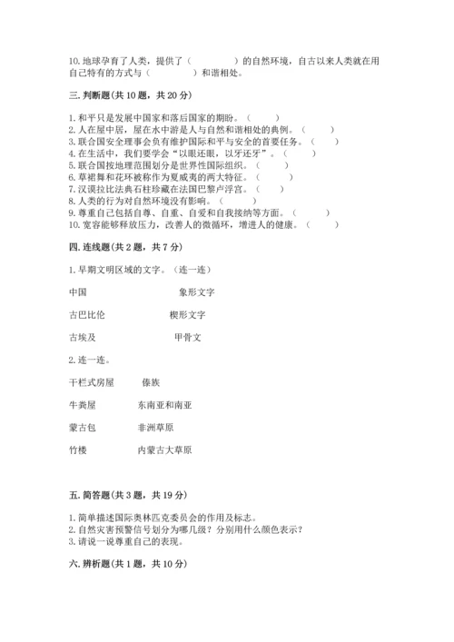 部编版六年级下册道德与法治期末达标卷【实用】.docx