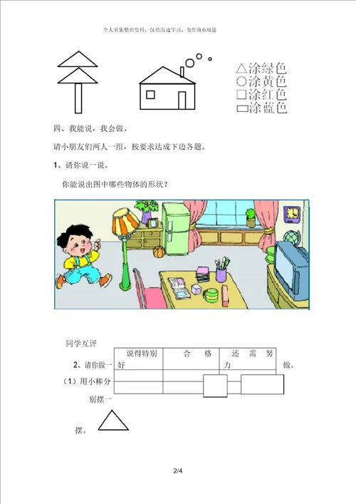 小学数学认识物体和图形练习题