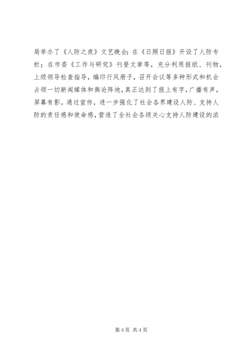 人防办纪检组工作总结.docx