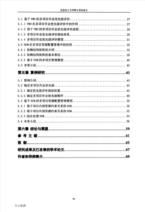 基于PMO的企业多项目资源配置问题研究管理科学与工程专业论文