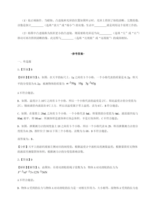 小卷练透四川德阳外国语学校物理八年级下册期末考试章节测评试卷（解析版含答案）.docx