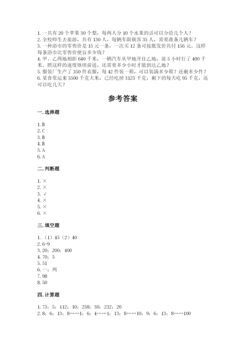北师大版四年级上册数学第六单元 除法 测试卷【培优a卷】.docx
