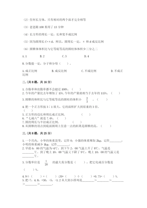 浙教版数学小升初模拟试卷附完整答案（精品）.docx