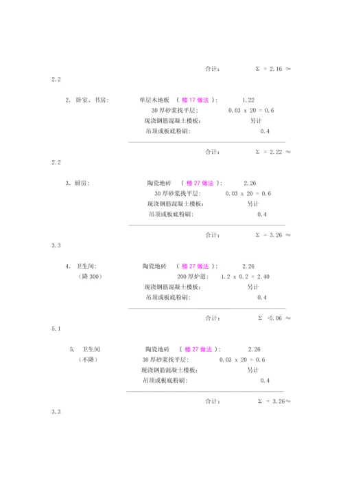 pkpm结构计算书模板.docx