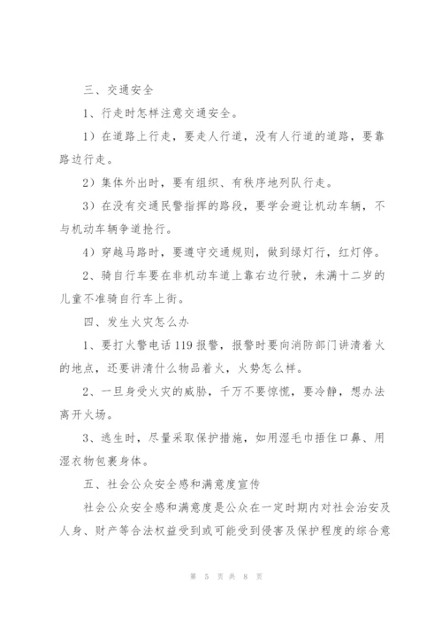 2022年小学生法制教育教案.docx