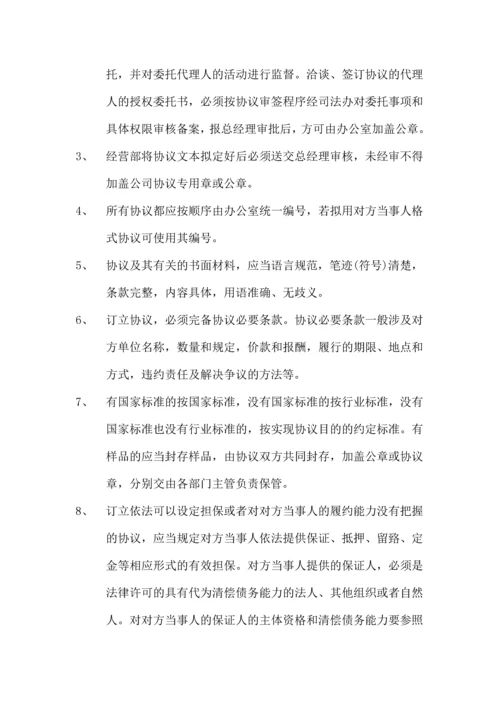 公司合同管理制度.docx