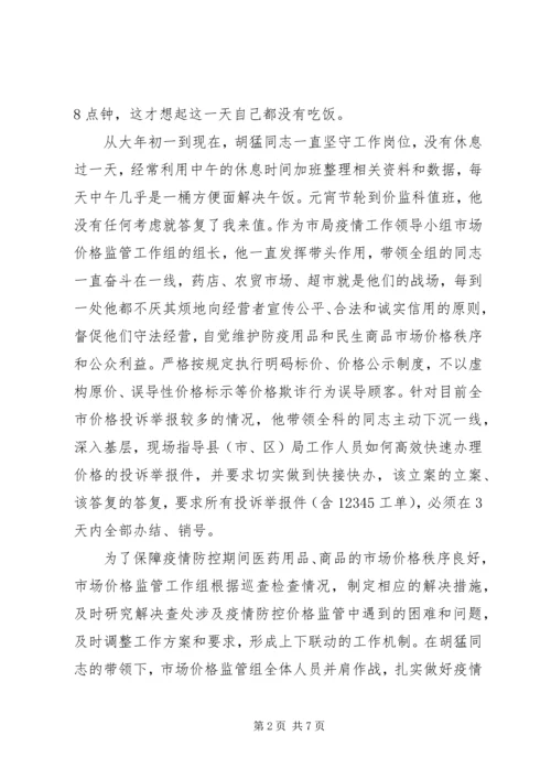 疫情防控基层党组织党员干部先进事迹3篇.docx