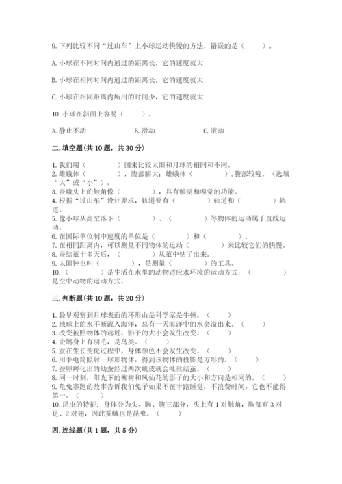 教科版科学三年级下册 期末测试卷精品（实用）.docx