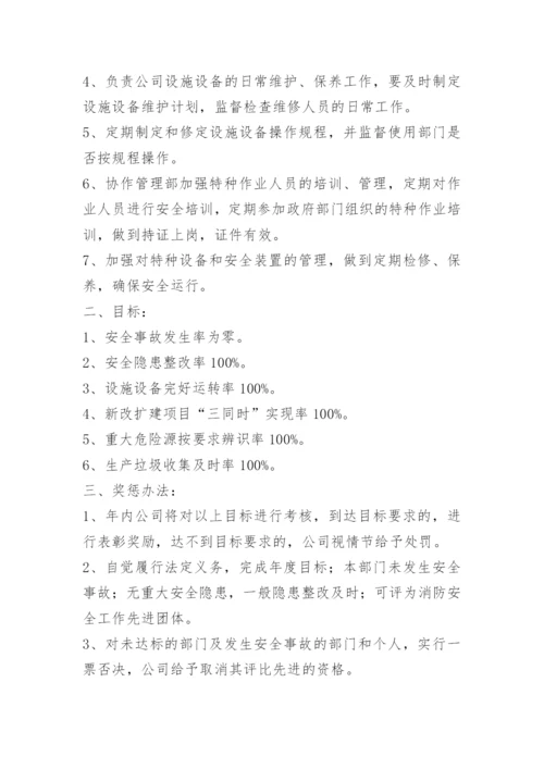 签订安全生产责任书范本.docx