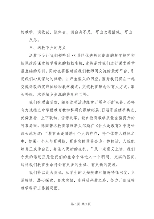 送教下乡活动方案 (2).docx