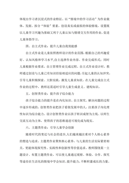 “双减”背景下有效课堂作业设计.docx