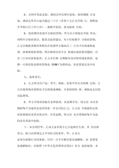 办公家具合同模板