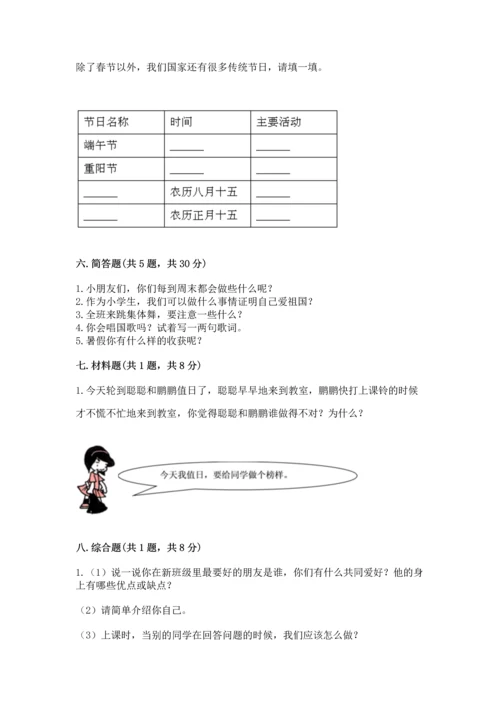 部编版二年级上册道德与法治期中测试卷及完整答案【必刷】.docx