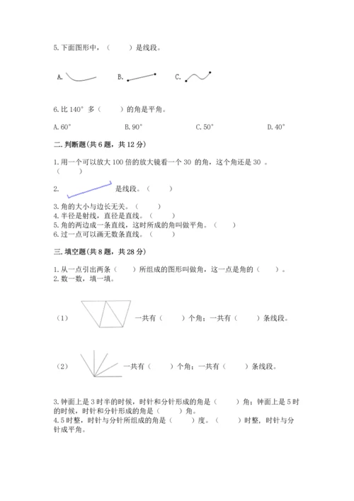 西师大版四年级上册数学第三单元 角 测试卷（预热题）word版.docx