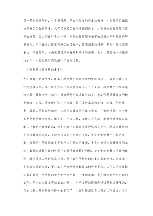 公路工程路基施工的监理管理要点研究.docx