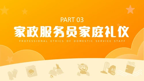 橙色动态家政公司服务培训课件PPT模版员工培训