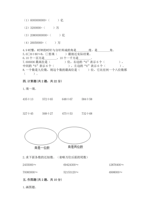 人教版四年级上册数学期末测试卷精品（达标题）.docx