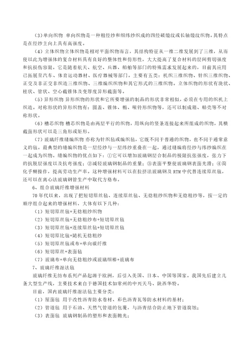 玻璃钢原材料精编版