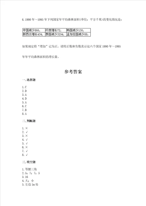 小学六年级数学试卷题带答案