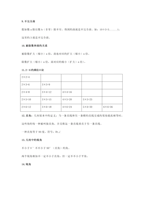 2023年人教版小学数学二年级下册知识点总结.docx